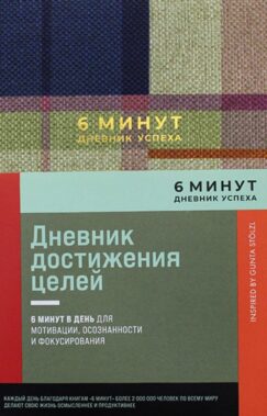 6 минут. Дневник успеха. Inspired by Gunta Stölzl [лавандовый]