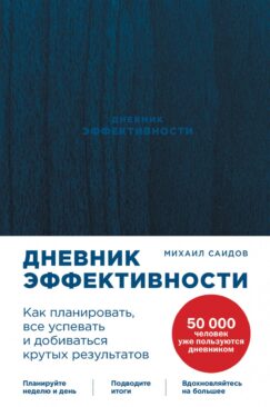 Дневник эффективности [синий]
