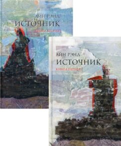 Источник [в 2-х книгах]