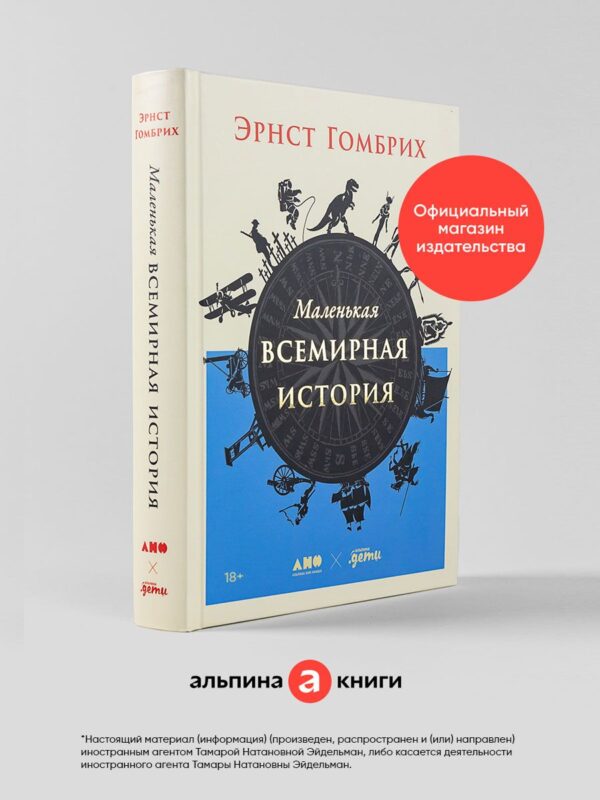 Маленькая всемирная история