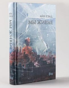 Мы живые