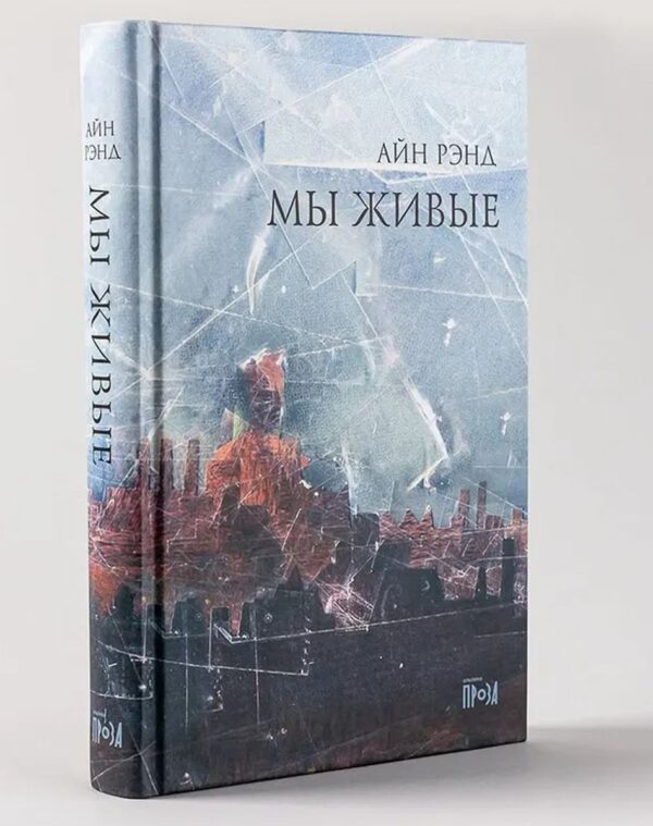 Мы живые