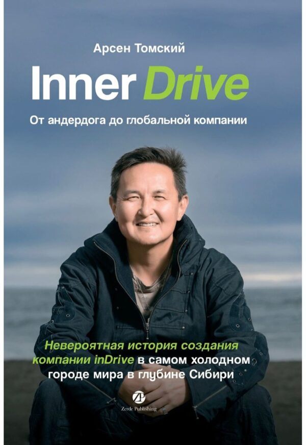 Inner Drive: от андердога до глобальной компании. Невероятная история создания компании InDrive в самом холодном городе мира в глубине Сибири