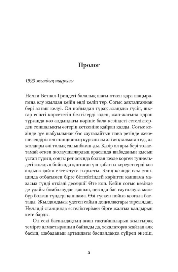 Он тоғыз қадам (19 шагов) — изображение 6