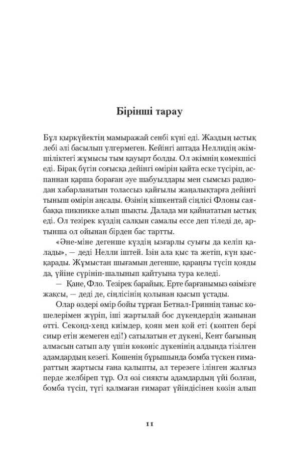 Он тоғыз қадам (19 шагов) — изображение 7