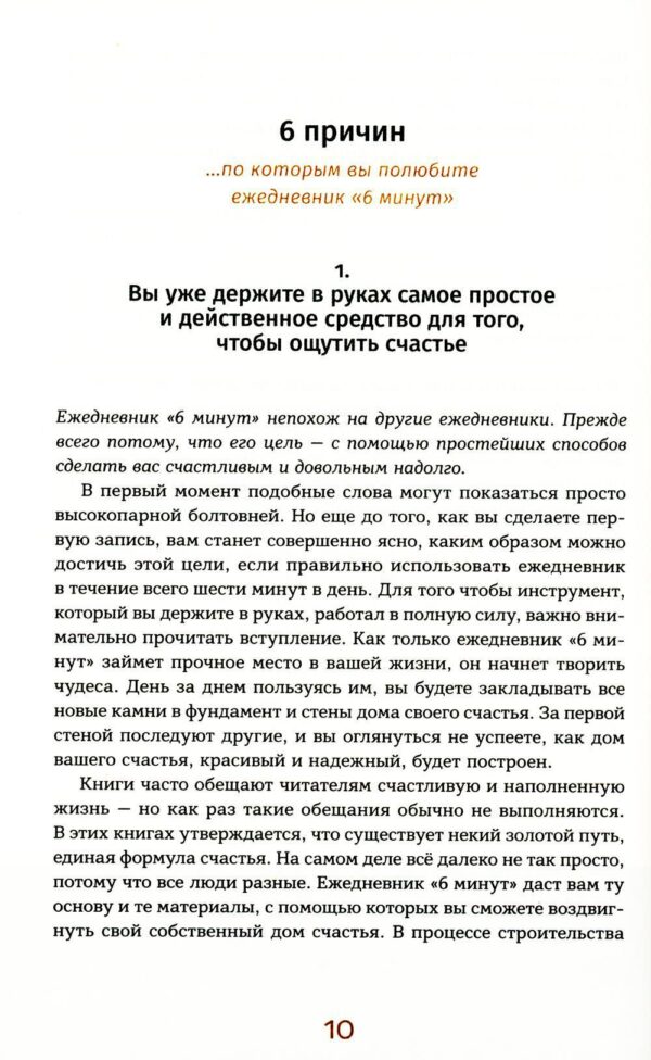6 минут. Ежедневник, который изменит вашу жизнь. Inspired by Gunta Stölzl [пастельный] — изображение 3