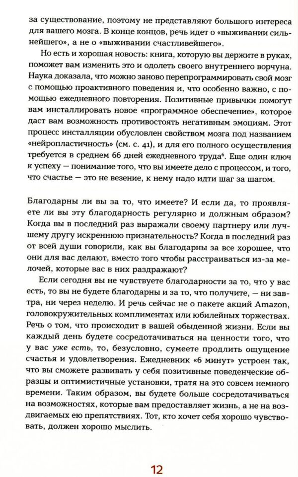 6 минут. Ежедневник, который изменит вашу жизнь. Inspired by Gunta Stölzl [пастельный] — изображение 5