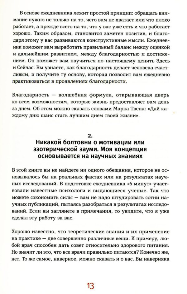 6 минут. Ежедневник, который изменит вашу жизнь. Inspired by Gunta Stölzl [пастельный] — изображение 6
