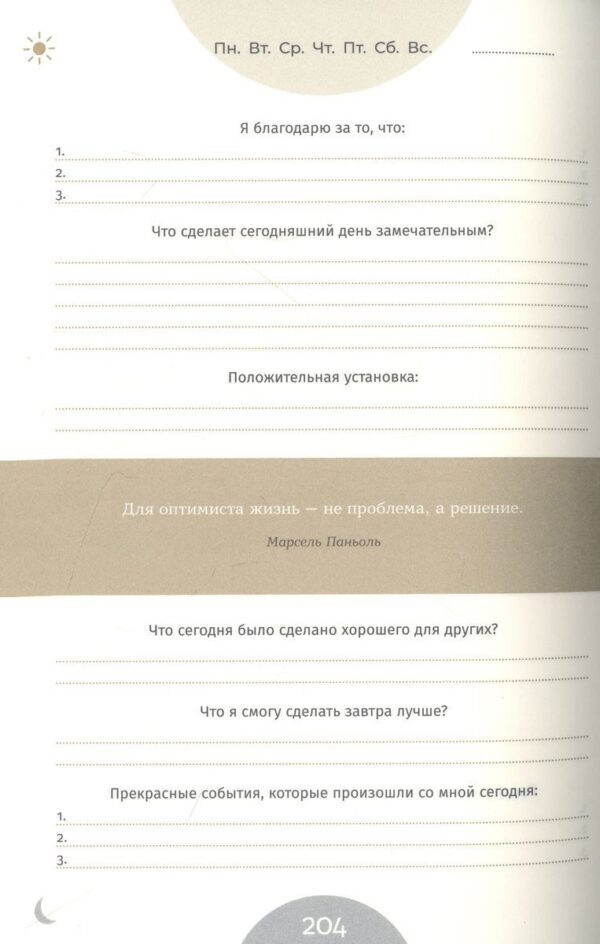6 минут PURE. Ежедневник, который изменит вашу жизнь (продолжение). Inspired by Gunta Stölzl [сиреневый] — изображение 3