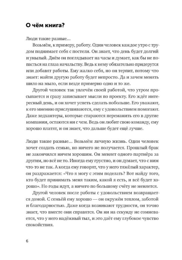 Адекватность. Как видеть суть происходящего, принимать хорошие решения и создавать результат без стресса — изображение 4