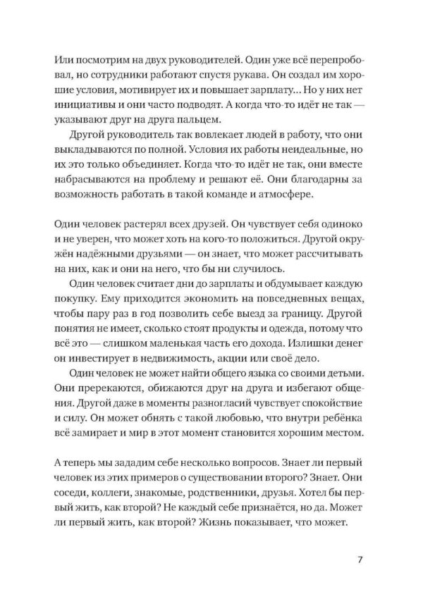 Адекватность. Как видеть суть происходящего, принимать хорошие решения и создавать результат без стресса — изображение 5