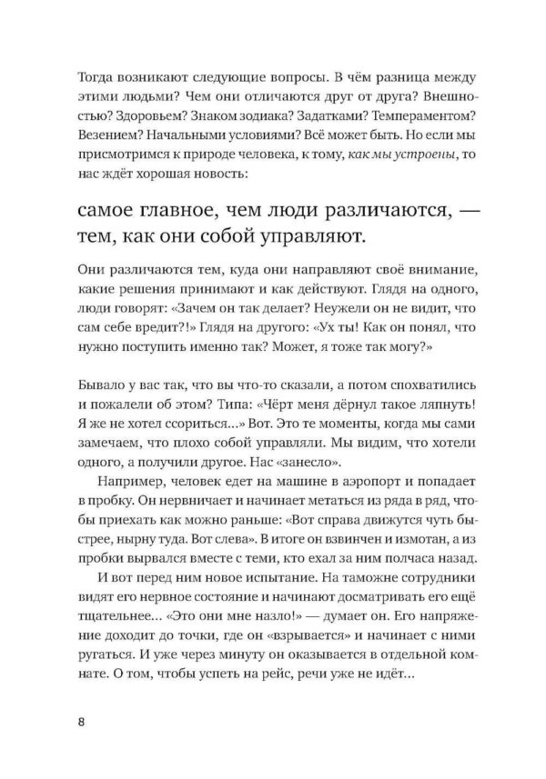 Адекватность. Как видеть суть происходящего, принимать хорошие решения и создавать результат без стресса — изображение 6