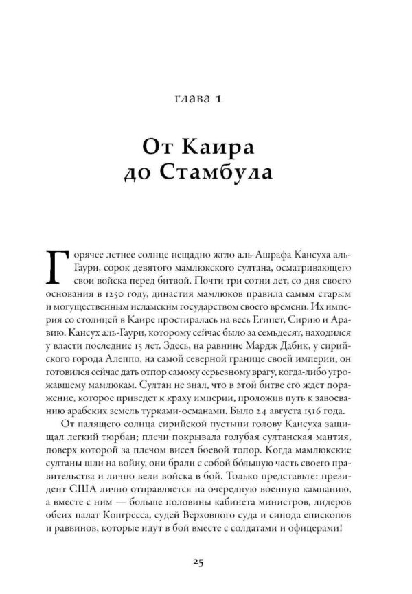 Арабы. История. XVI-XXI вв. — изображение 4