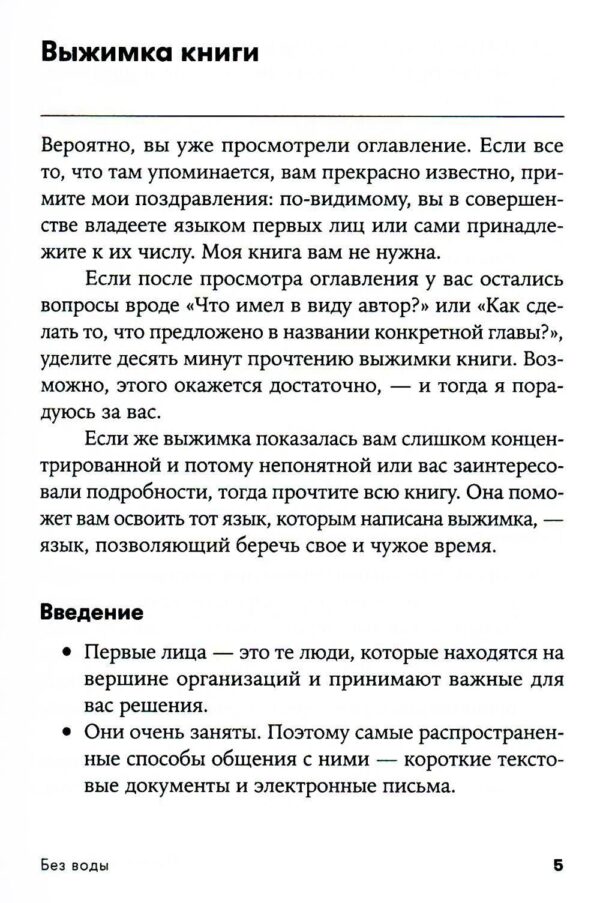 Без воды: Как писать предложения и отчеты для первых лиц — изображение 4