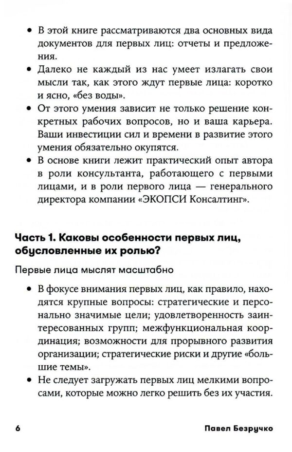 Без воды: Как писать предложения и отчеты для первых лиц — изображение 5