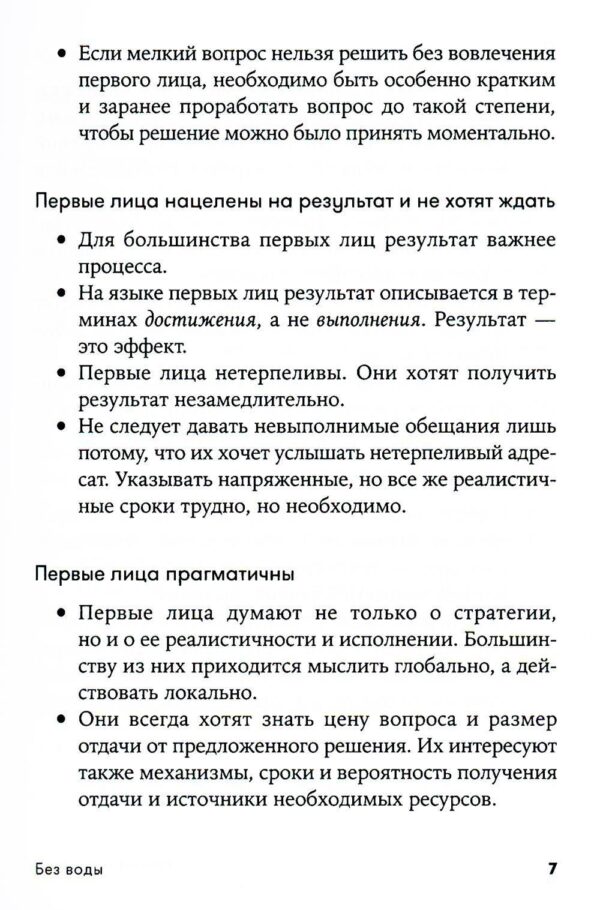 Без воды: Как писать предложения и отчеты для первых лиц — изображение 6