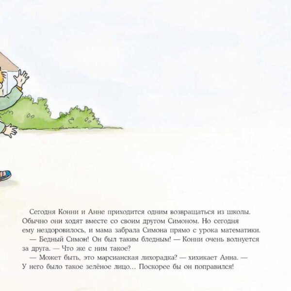Большая книга приключений Конни. Безопасность — изображение 3