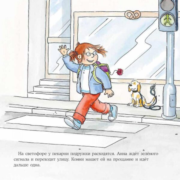 Большая книга приключений Конни. Безопасность — изображение 4