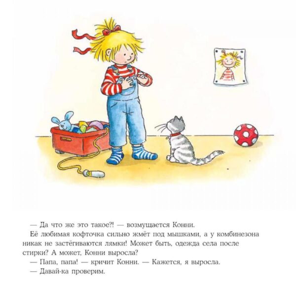 Большая книга приключений Конни. Безопасность — изображение 6
