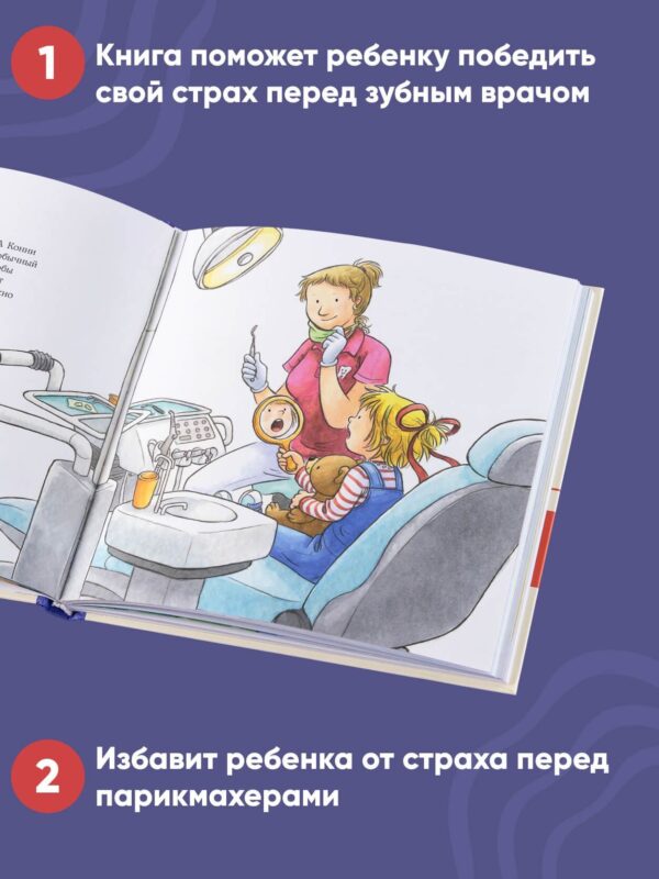 Большая книга приключений Конни. Полезные привычки — изображение 3