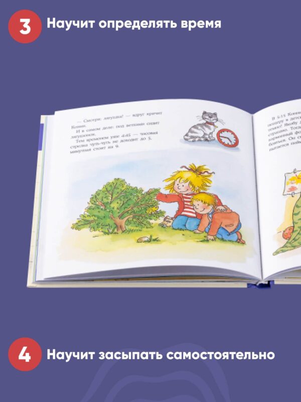 Большая книга приключений Конни. Полезные привычки — изображение 4