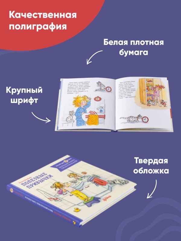 Большая книга приключений Конни. Полезные привычки — изображение 5