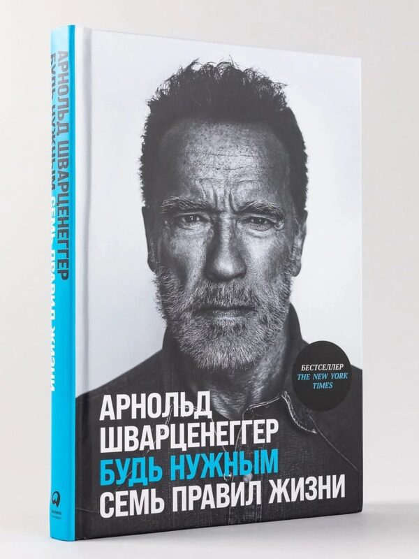 Будь нужным: Семь правил жизни — изображение 6