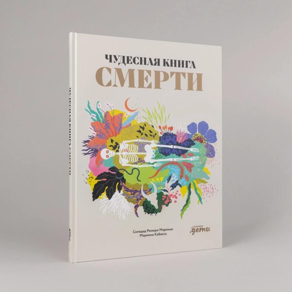 Чудесная книга смерти — изображение 2
