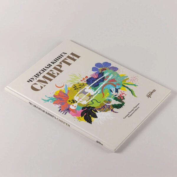 Чудесная книга смерти — изображение 5