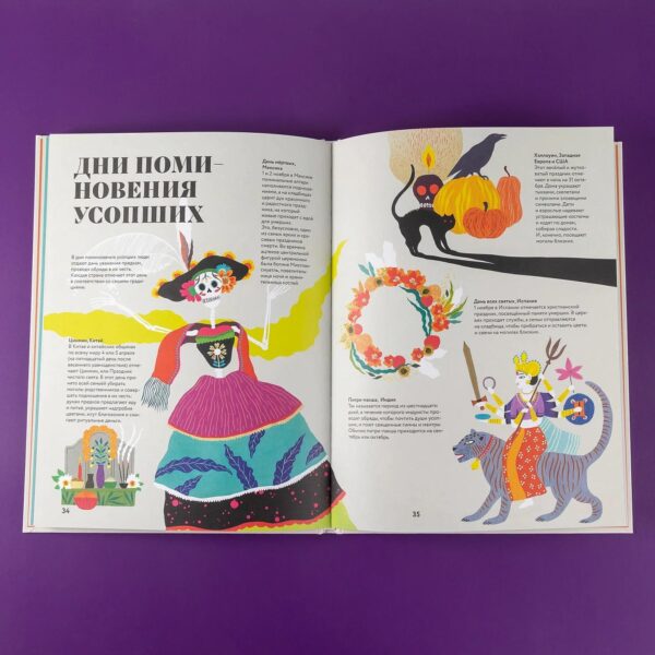 Чудесная книга смерти — изображение 7