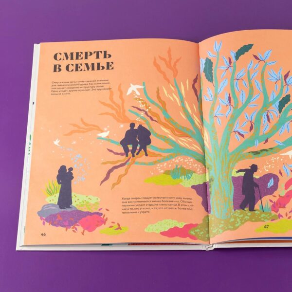 Чудесная книга смерти — изображение 9
