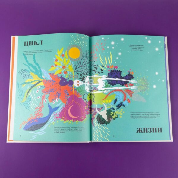 Чудесная книга смерти — изображение 10