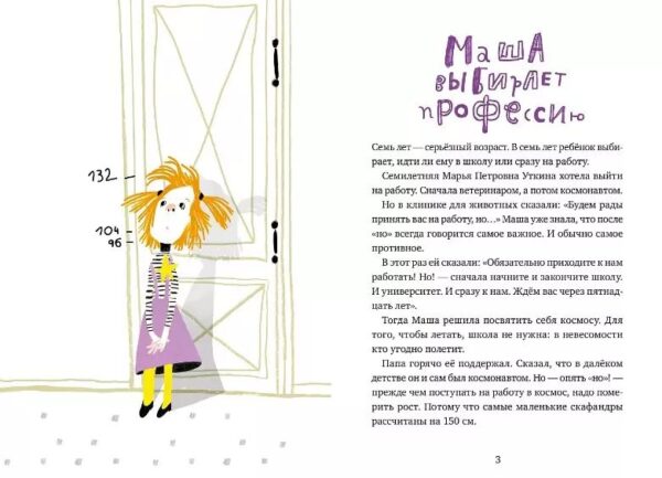 Чудесные превращения Марьи Петровны Уткиной — изображение 3