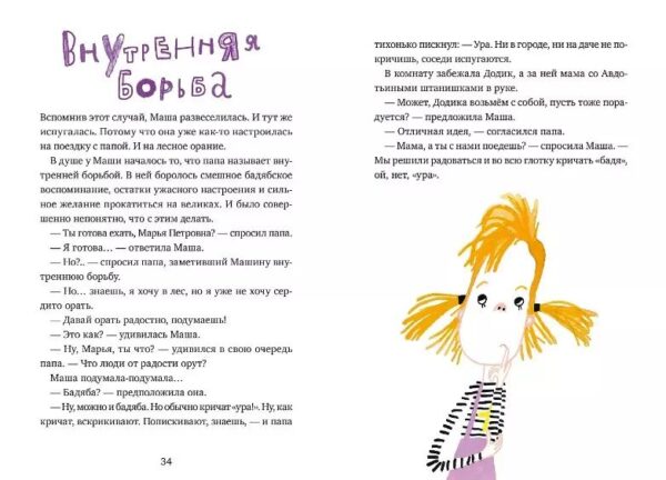 Чудесные превращения Марьи Петровны Уткиной — изображение 4