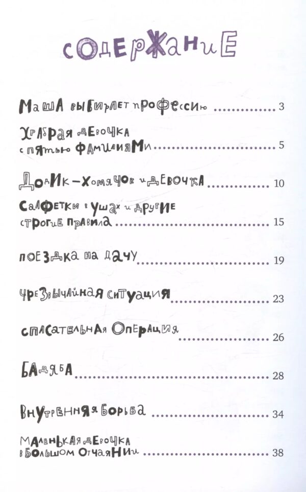 Чудесные превращения Марьи Петровны Уткиной — изображение 5