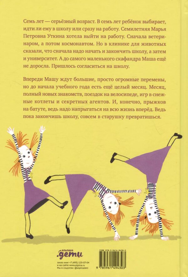 Чудесные превращения Марьи Петровны Уткиной — изображение 6