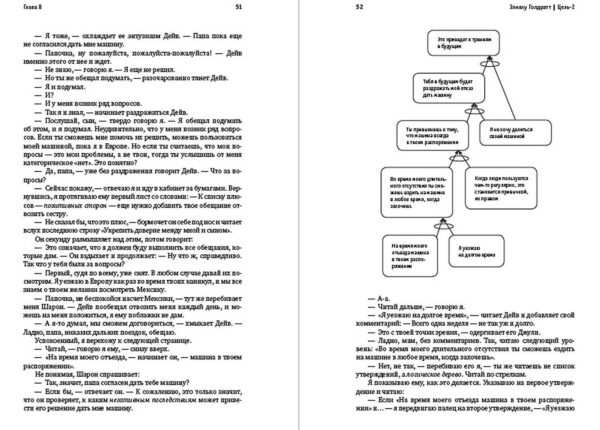Цель-2 : Дело не в везении — изображение 2