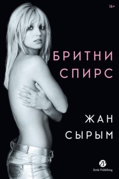 Жан сырым