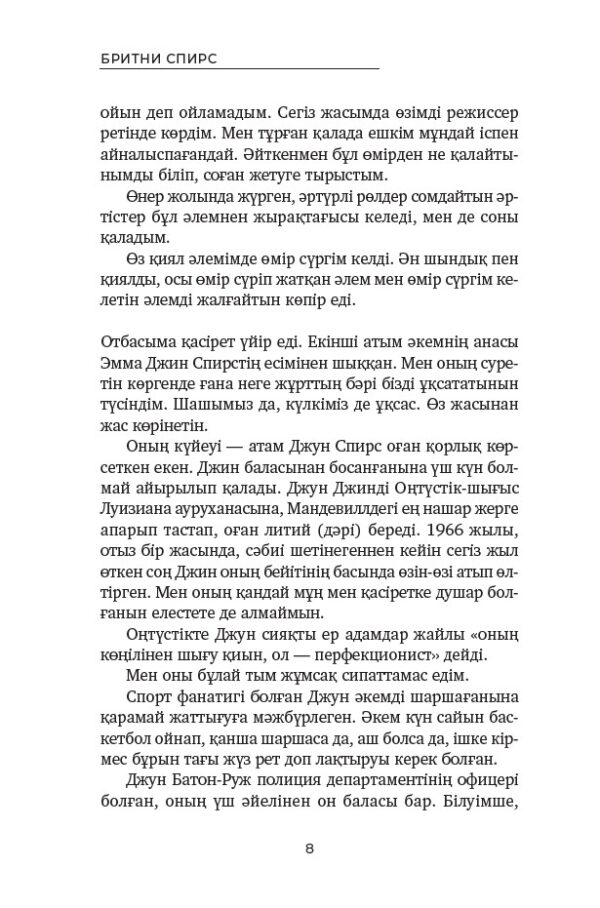 Жан сырым — изображение 6
