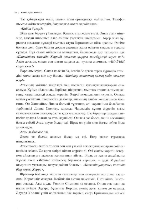 Қосалқы — изображение 3