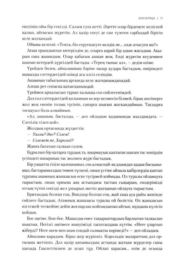 Қосалқы — изображение 6