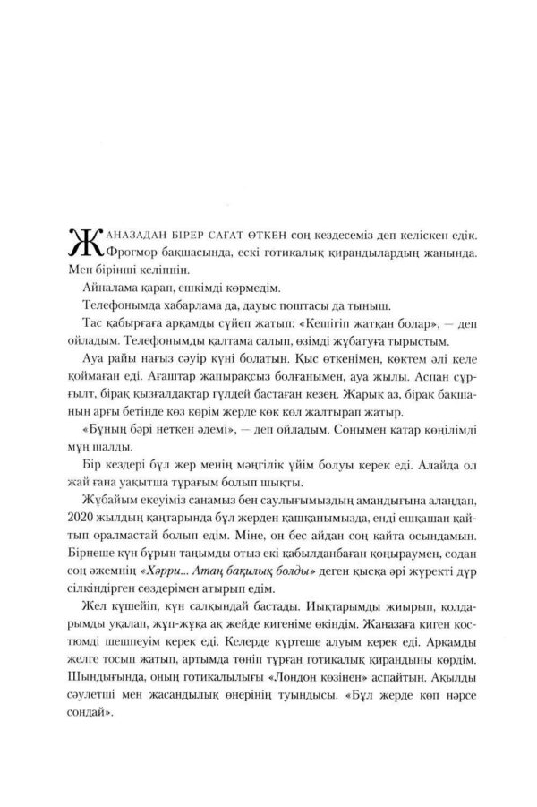Қосалқы — изображение 2