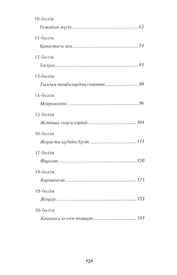 Қызыл көктем зауалы — изображение 3
