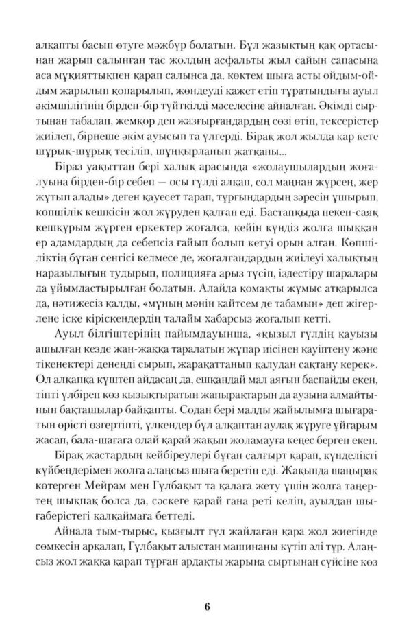 Қызыл көктем зауалы — изображение 5