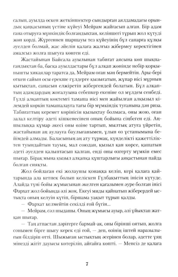 Қызыл көктем зауалы — изображение 6