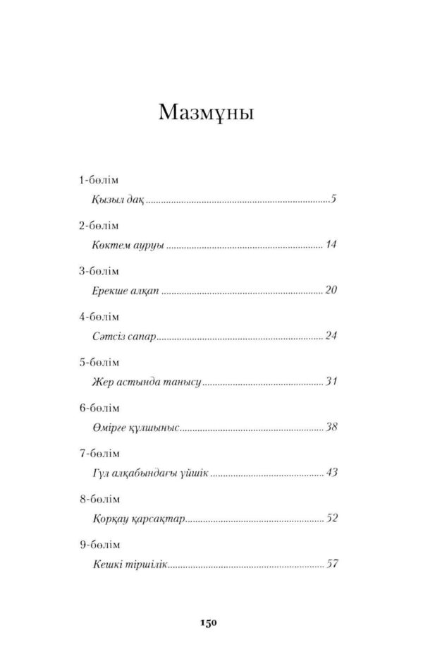 Қызыл көктем зауалы — изображение 2