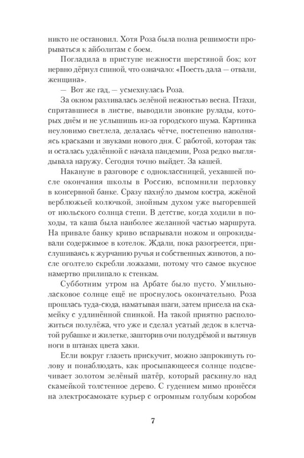 Дата С. Когда жизнь начинается заново — изображение 3
