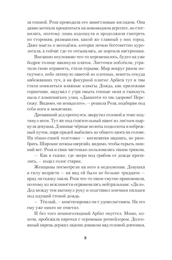 Дата С. Когда жизнь начинается заново — изображение 4