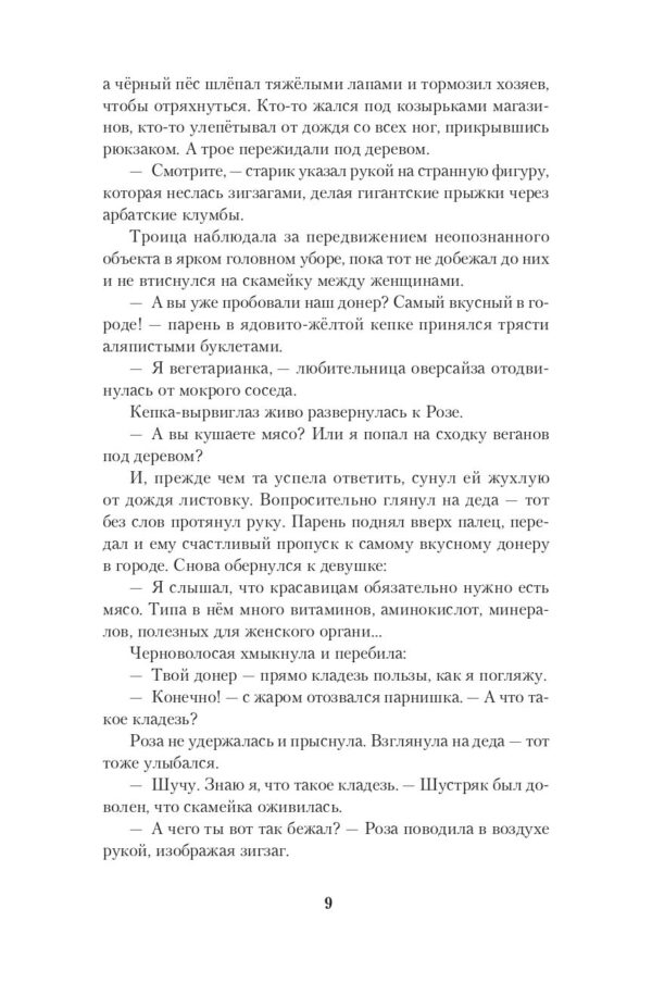 Дата С. Когда жизнь начинается заново — изображение 5