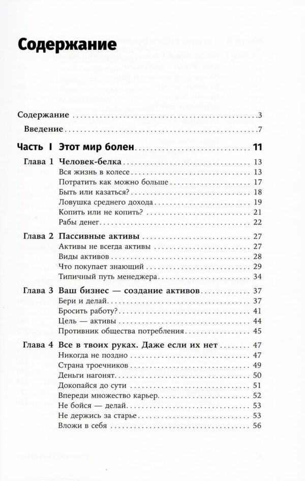 Деньги делают деньги: От зарплаты до финансовой свободы — изображение 2